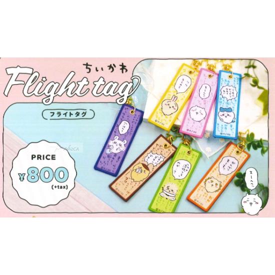 ちいかわ フライトタグ 両面キーホルダー メール便なら何個でも220円で