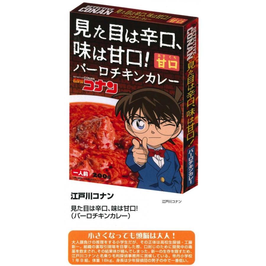 名探偵コナン カレー 見た目は辛口 味は甘口 バーロチキンカレー