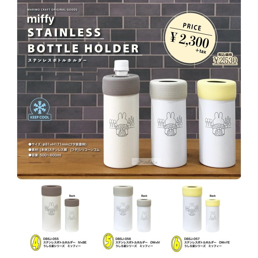 Miffy ミッフィー ステンレスボトルホルダー ペットボトルカバー Miffy ミッフィー ステンレスボトルホルダー ペットボトルカバー