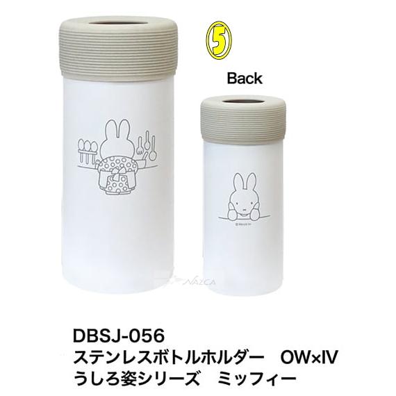 ミッフィー ステンレスボトルホルダー ペットボトルカバー　 MIFFY ブルーナ　500-600ml対応 グッズ 真空 キャンプ デスクワーク 熱中症 ボトルケース｜nazca｜15