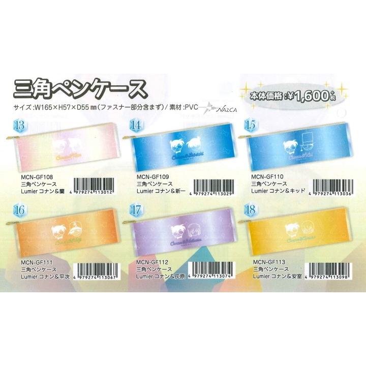 定形外なら350円で全国へ 名探偵コナン 三角ペンケース ポーチ 怪盗キッド 安室透 赤井 平次 新一 毛利蘭 文具 通販 化粧雑貨 Mcn Gf 108 113 Usプラザ ファッション雑貨 ナスカ 通販 Yahoo ショッピング
