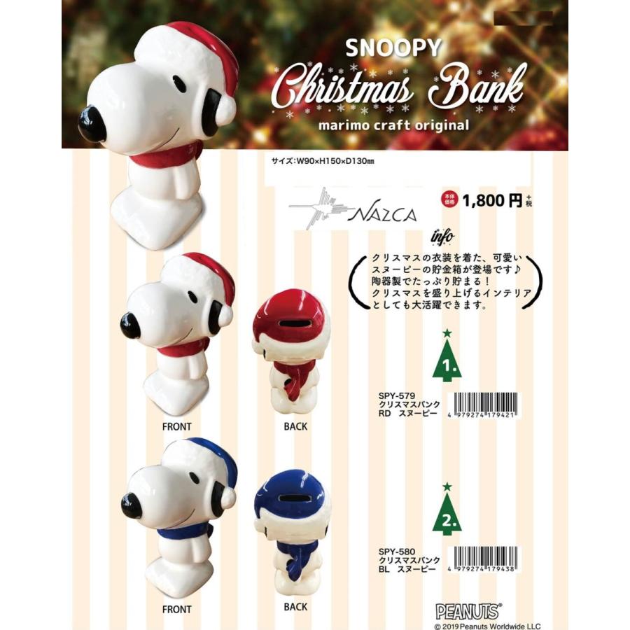 Snoopy スヌーピー クリスマスバンク 貯金箱 アカ ブルー Bank 陶器 インテリア 置物 雑貨 グッズ ギフト プレゼント ピーナッツ Spy 579 580 Spy 579 580 Usプラザ ファッション雑貨 ナスカ 通販 Yahoo ショッピング