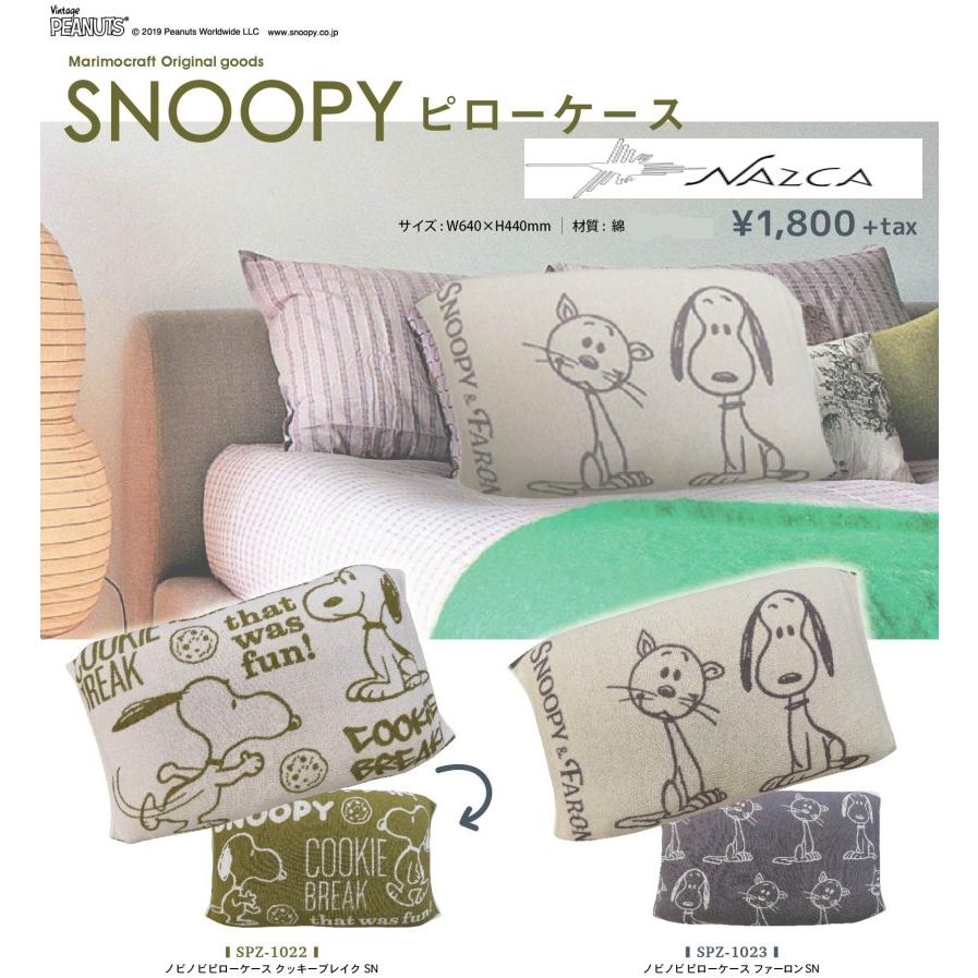 スヌーピー 枕カバー のびのび ピローケース メール便なら 240で全国へ Snoopy ファーロン クッキーブレイク まくらカバー Ag抗菌防臭 両面使用 寝具 Spz 1022 1023 Usプラザ ファッション雑貨 ナスカ 通販 Yahoo ショッピング