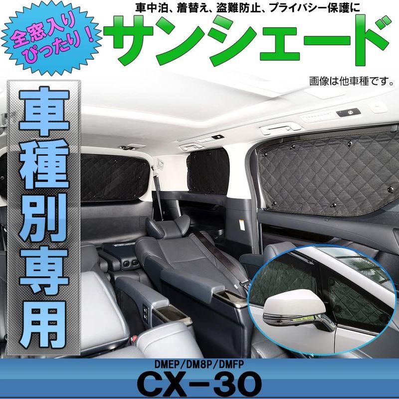 いラインアップ 自動車用品 DM系 CX-30 サンシェード 専用設計 全窓用 8枚セット 5層構造 ブラックメッシュ