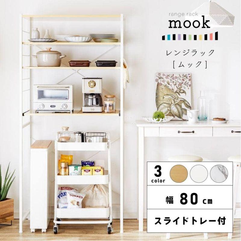 キッチンラック 4段 レンジラック キッチン 80cm幅 ゴミ箱上