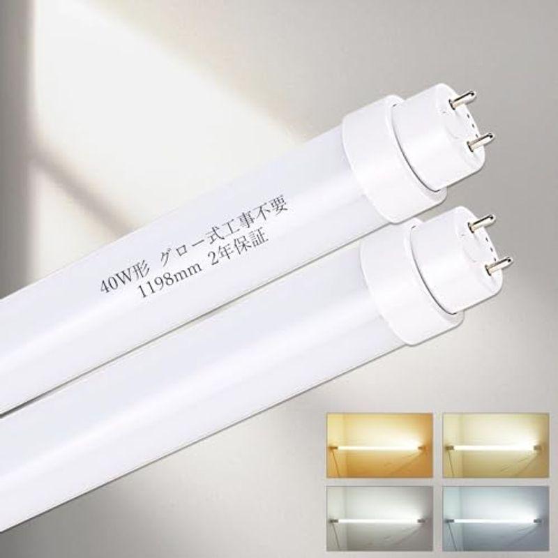 公式通販 2本入 LED蛍光灯 直管 40W形グロー式工事不要fl40 fl40ss 1198mm 120cm 消費電力36W 7200LM T10