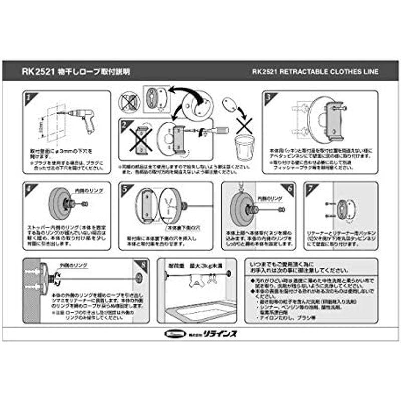 リラインス 物干しロープ 物干しワイヤー室内 2.5m RK2521 本体: 奥行
