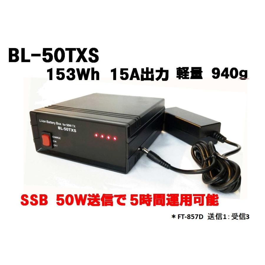 BL-50TXS アマチュア無線用リチウムイオンバッテリーBOX 153Wh｜nb-sh
