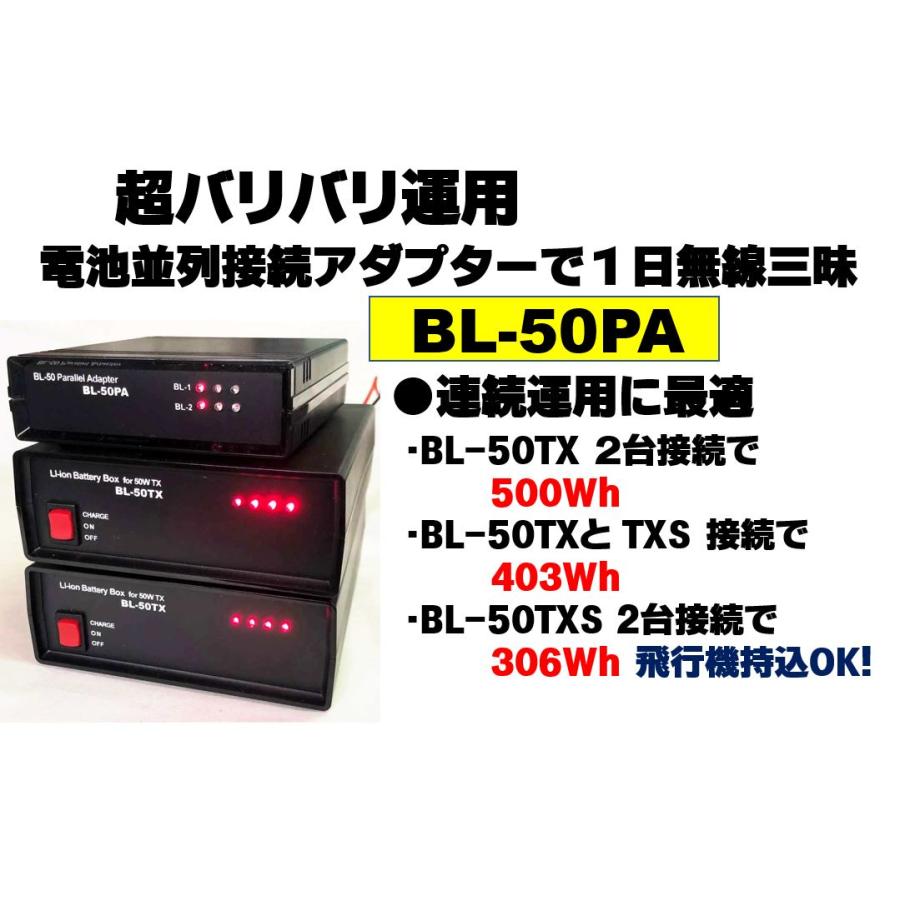 BL-50TX アマチュア無線用リチウムイオンバッテリーBOX 250Wh BL-50TX アマチュア無線用リチウムイオンバッテリーBOX 250Wh