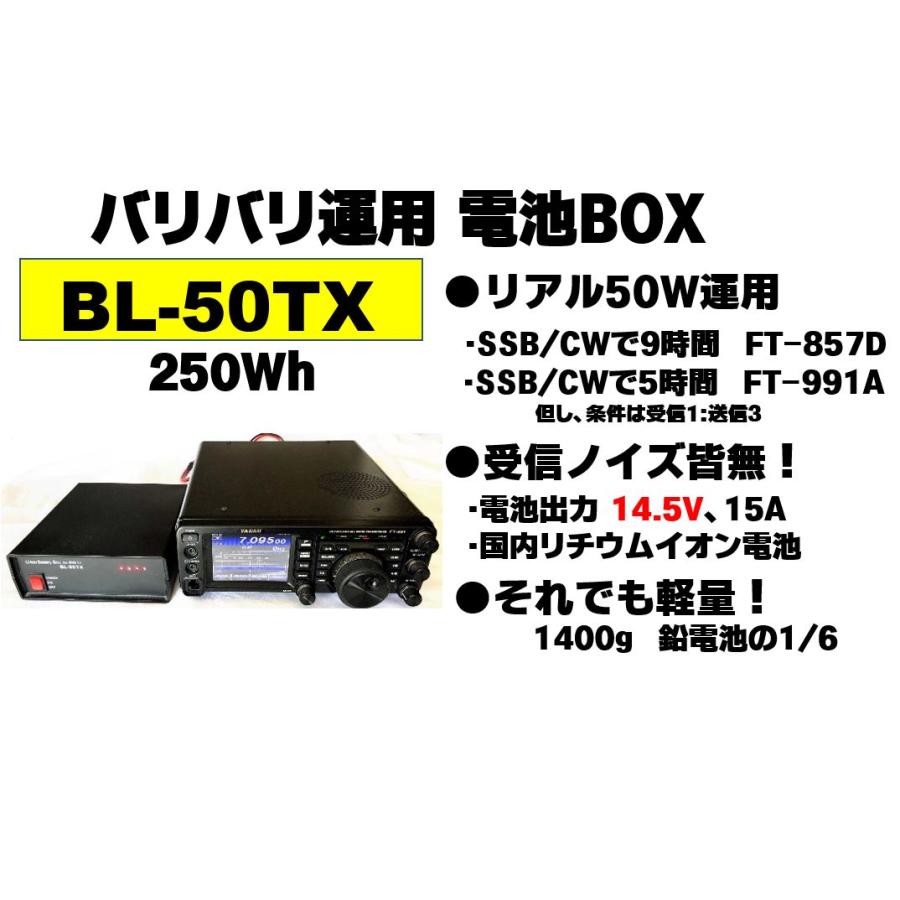 BL-50TX アマチュア無線用リチウムイオンバッテリーBOX 250Wh BL-50TX アマチュア無線用リチウムイオンバッテリーBOX 250Wh