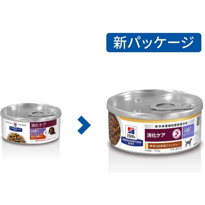Hills 消化ケア i/d コンフォート チキン＆野菜入りシチュー 42缶 純正