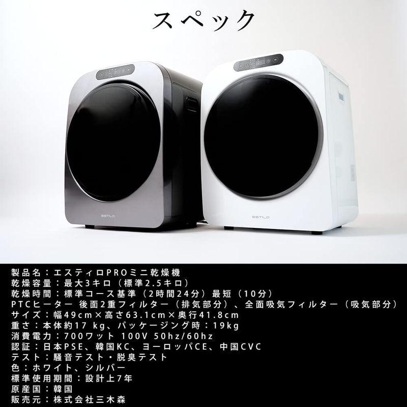 人気メーカー・ブランド ESTILO(エスティロ) 3KG小型衣類乾燥機 （色