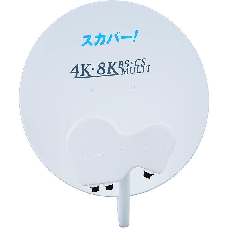 4K・8K対応スカパーマルチアンテナ 8K対応スカパーマルチアンテナ スカパー！