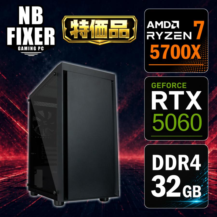 AMD 今月の特価品 ゲーミングPC Ryzen 7 5700X / RTX5060 / メモリ32GB 