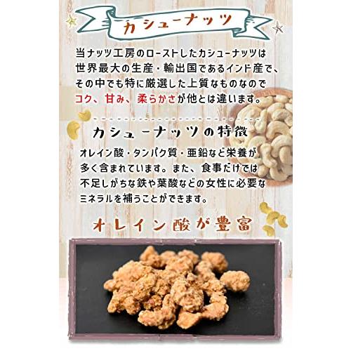 キャラメル味 カシューナッツ 200g スイートナッツ【ナッツ工房メープル】｜nbhiroshima｜03