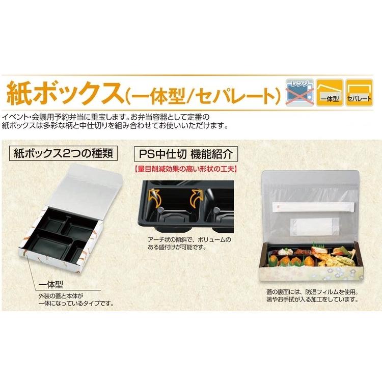 エフピコ テイクアウト 弁当容器 使い捨て 紙箱 一体型 90−60(夢