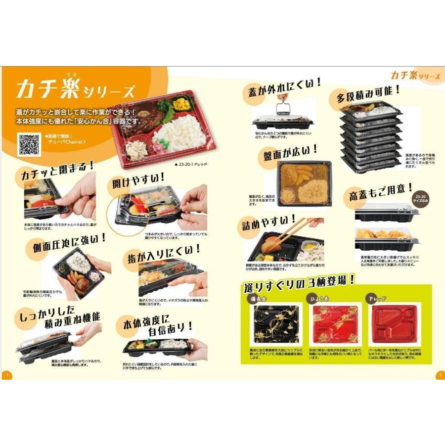 テイクアウト　弁当容器　使い捨て　カチ楽２３−２０−２(備長金)　本体・嵌合蓋セット50枚　「エフピコチューパ」　業務用 | エフピコ | 01