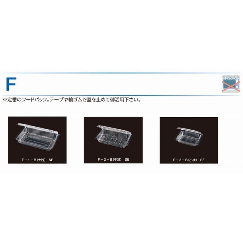 フードパック　惣菜容器　テイクアウト　Ｆ−１−Ｂ（大浅）ＳＥ　１００枚　「エフピコチューパ」「業務用」　使い捨て　弁当容器｜nbpackage｜02