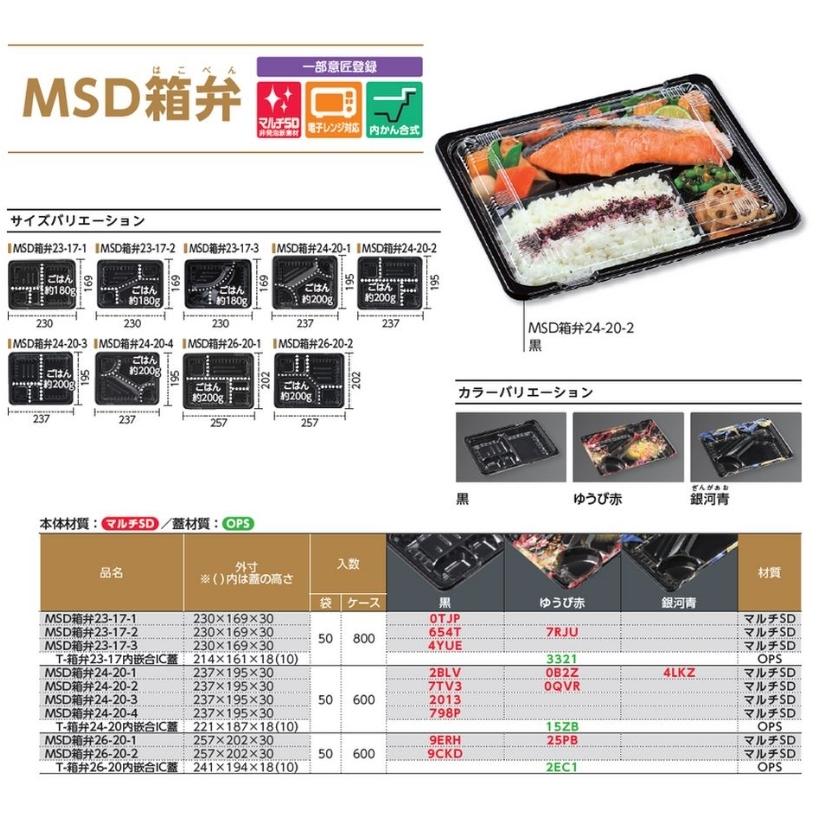 エフピコ テイクアウト 弁当容器 使い捨て MSD箱弁 24−20−1