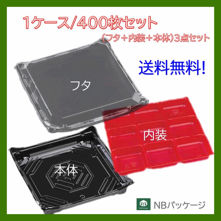 テイクアウト　弁当容器　使い捨て　ＳＵ京錦１７０　本体・嵌合蓋・内装Ｎ２赤セット　400枚　「エフピコ」「業務用」「メーカー直送」