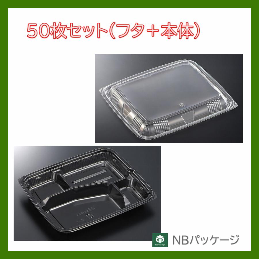 テイクアウト　弁当容器　使い捨て　ＨＳＡ味里２３−２０Ａ(黒／ＢＫ)　本体・防曇蓋セット　５０枚　「中央化学」　業務用　仕出し | 中央化学