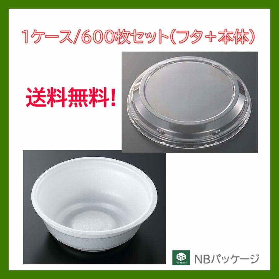 テイクアウト　弁当容器　丼　使い捨て　どんぶり特中(白)　本体・高蓋セット　600枚　「中央化学」「業務用」「メーカー直送」保温性