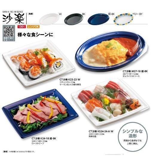 使い捨て容器　丸皿　テイクアウト　ＣＴ沙楽Ｍ−１８(白)　本体・嵌合蓋セット　５０枚　「中央化学」「業務用」　弁当　パスタ　オードブル | 中央化学 | 03