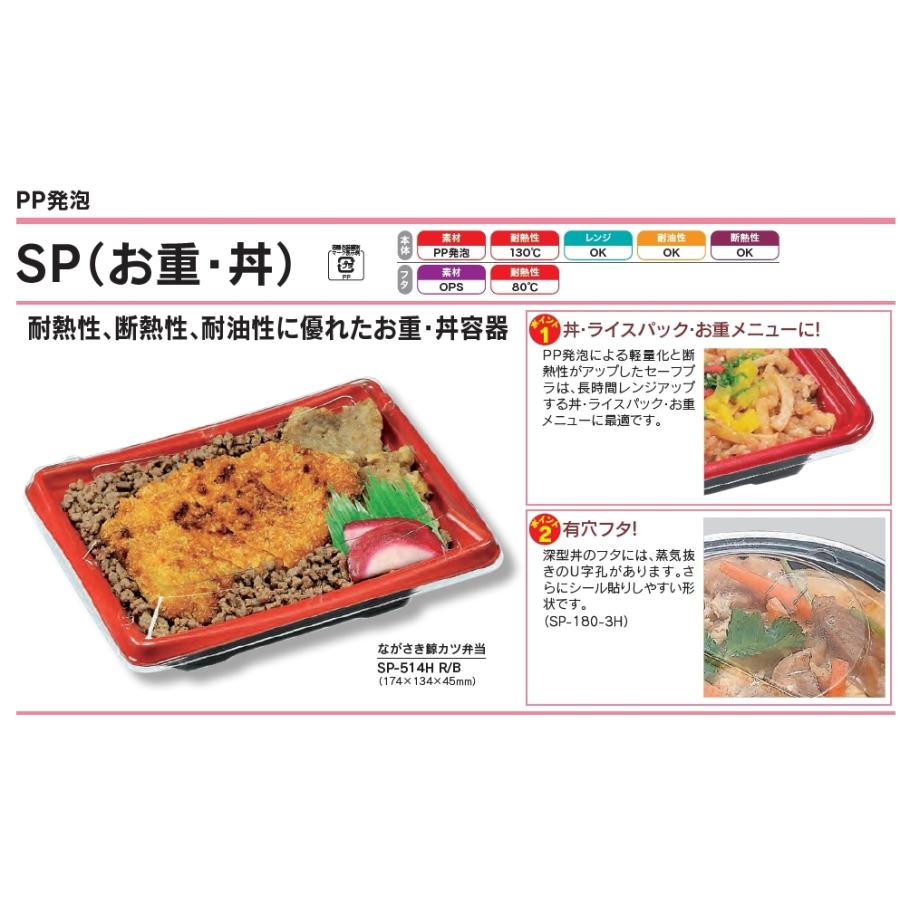 テイクアウト　弁当容器　丼　使い捨て　ＳＰ−５１６　Ｒ／Ｂ（赤／黒）　本体・蓋セット　５０枚　「福助工業」「業務用」　耐熱　耐油 | 福助工業 | 03