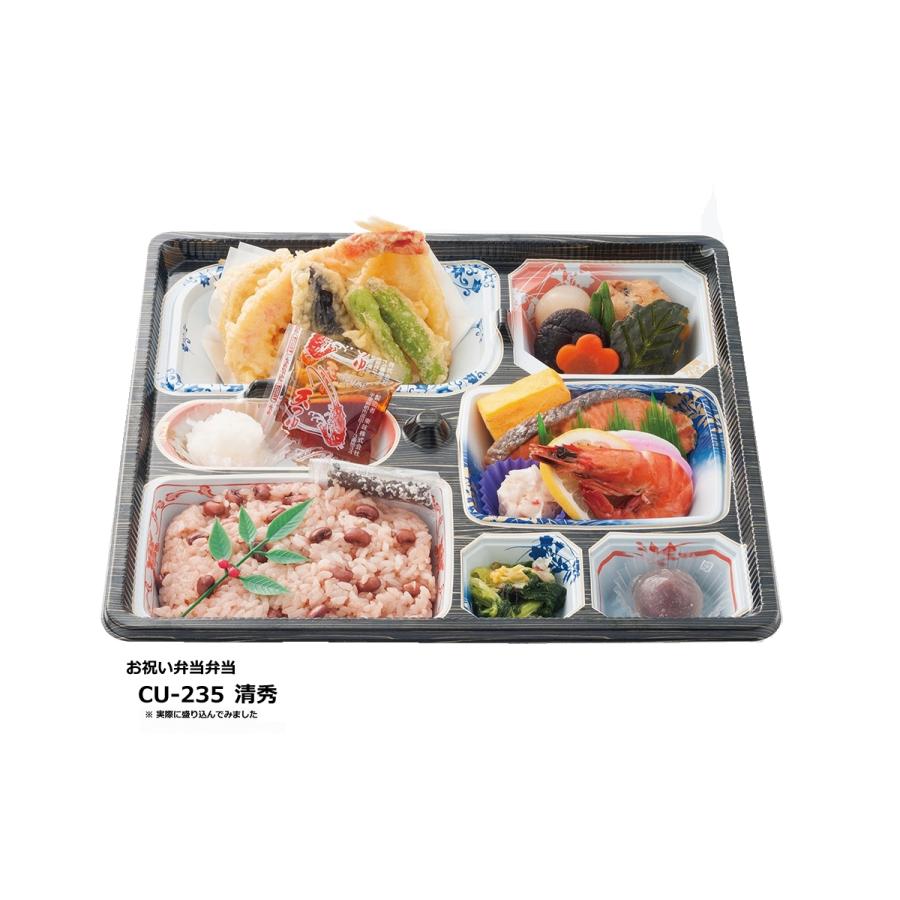 テイクアウト　弁当容器　使い捨て　ＣＵ−２３５　清秀　本体・共蓋セット　２０枚　「シーピー化成」　業務用　仕出し　会席　懐石 | シーピー化成 | 03