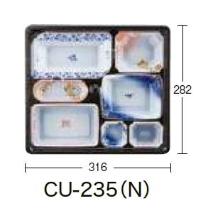 テイクアウト　弁当容器　使い捨て　ＣＵ−２３５　清秀　本体・共蓋セット　２０枚　「シーピー化成」　業務用　仕出し　会席　懐石 | シーピー化成 | 04