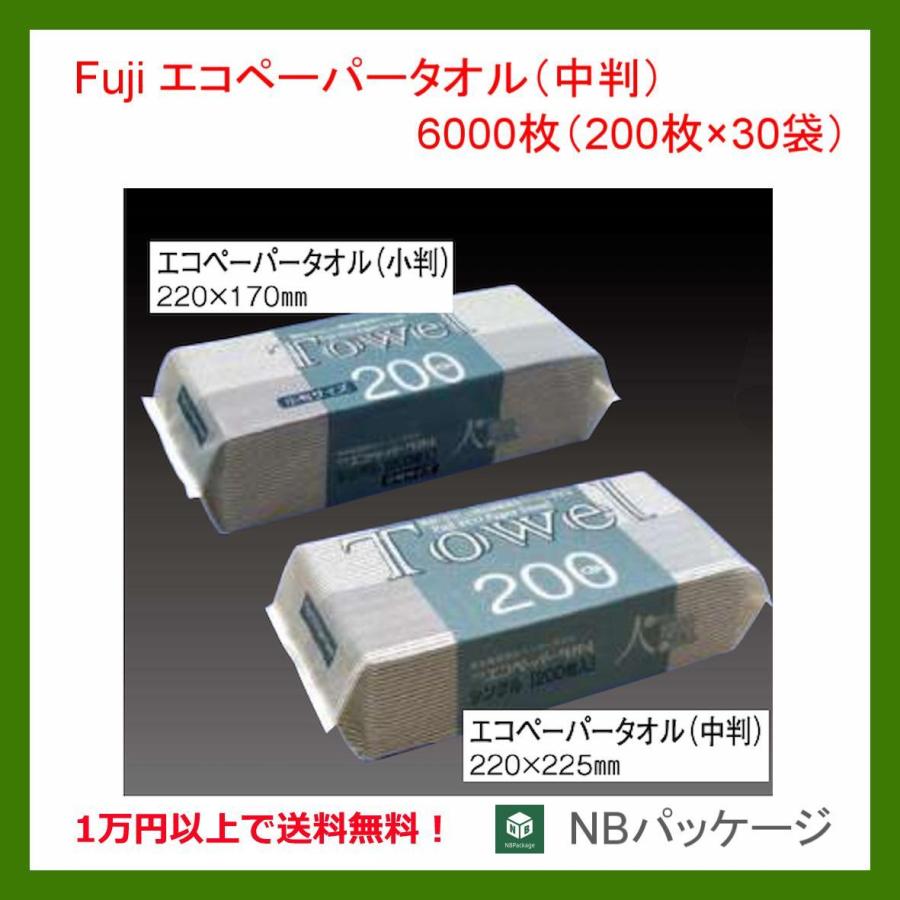 ペーパータオル　業務用　再生紙　フジ　エコペーパータオル　中判　1ケース(200枚入×30袋)6000枚　「フジナップ」「尚美堂」「メーカー直送」｜nbpackage