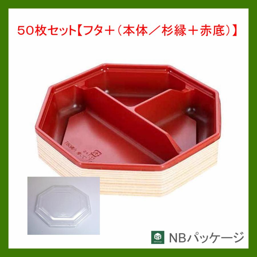 テイクアウト　弁当容器　使い捨て　折箱　ワン折八角６８Ｔ　杉縁・赤底・高蓋セット　５０枚　「アクタ」　業務用　松茸　栗　きのこ　行楽　竹の子　炊き込み | ブランド登録なし