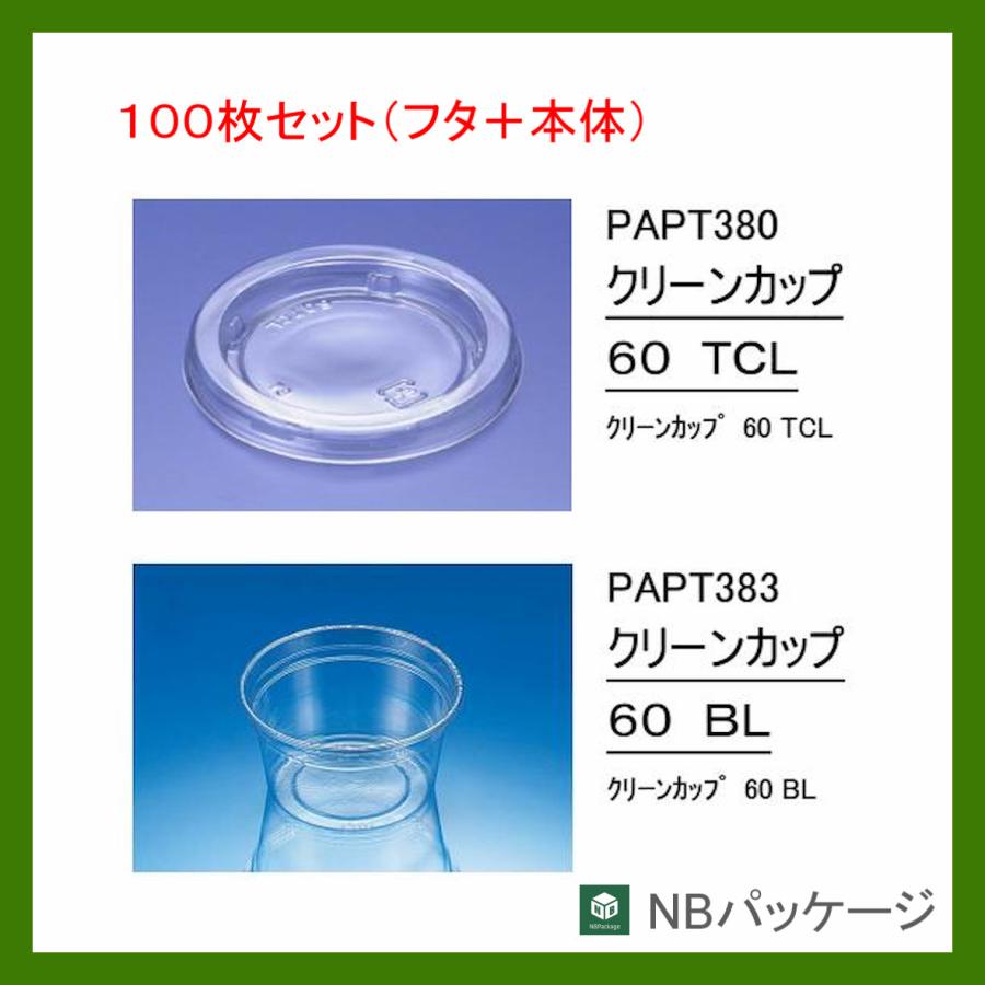 透明容器　丸　クリーンカップ６０　ＢＬ本体・ＴＣＬ蓋セット　１００枚　「リスパック」「業務用」「使い捨て」　惣菜　サラダ　テイクアウト　PAPT383・380｜nbpackage