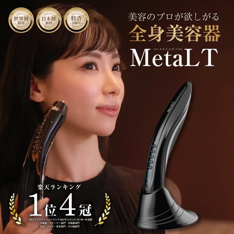 公式】 MetaLT メタエルティ 美顔器 エステ 全身 美容器 ラジオ 公式】 MetaLT メタエルティ 美顔器 エステ 全身 美容器 ラジオ
