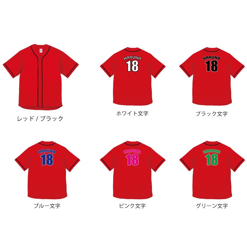 名前と番号が入れられるドライアスレチック ベースボールシャツ 野球