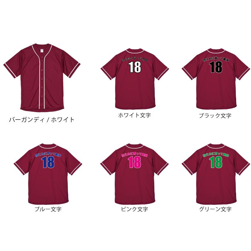名前と番号が入れられるドライアスレチック ベースボールシャツ 野球