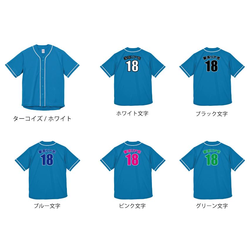名前と番号が入れられるドライアスレチック ベースボールシャツ 野球