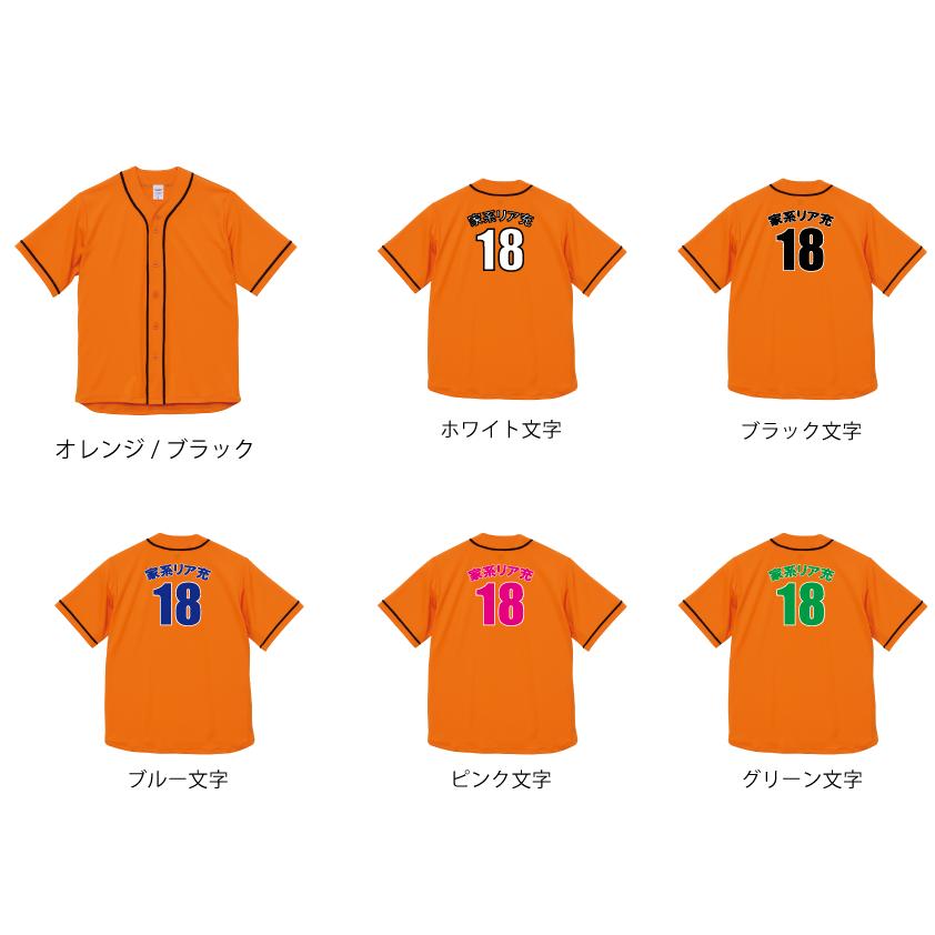 名前と番号が入れられるドライアスレチック ベースボールシャツ 野球