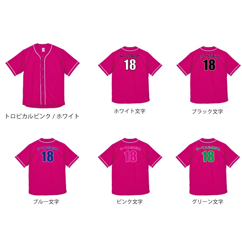 名前と番号が入れられるドライアスレチック ベースボールシャツ 野球