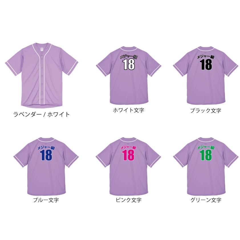 名前と番号が入れられるドライアスレチック ベースボールシャツ 野球