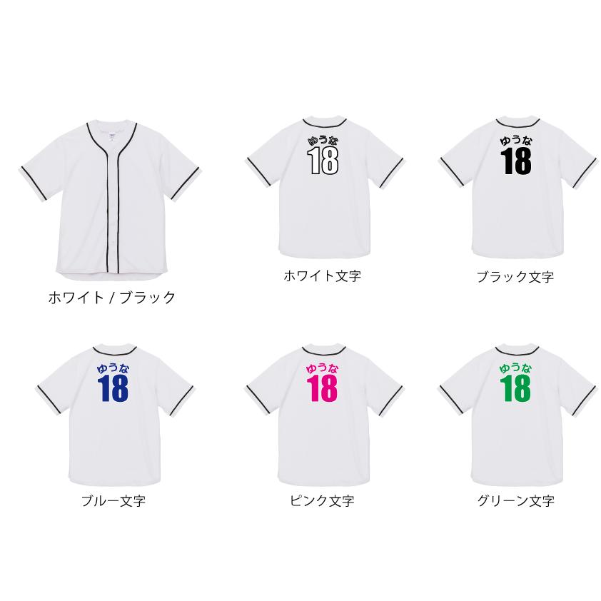 名前と番号が入れられるドライアスレチック ベースボールシャツ 野球