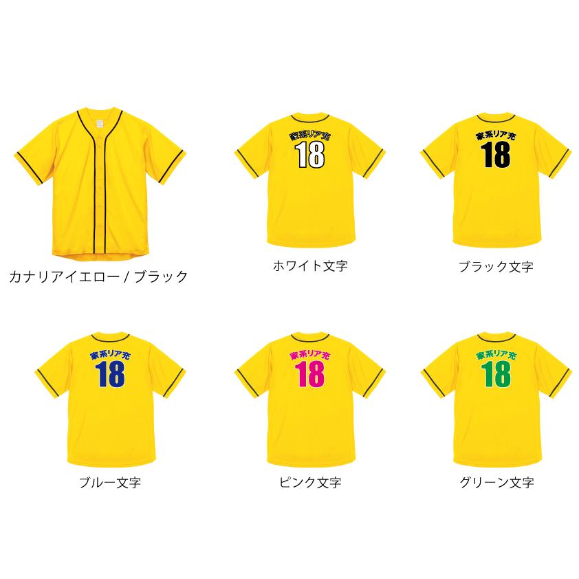 名前と番号が入れられるドライアスレチック ベースボールシャツ 野球