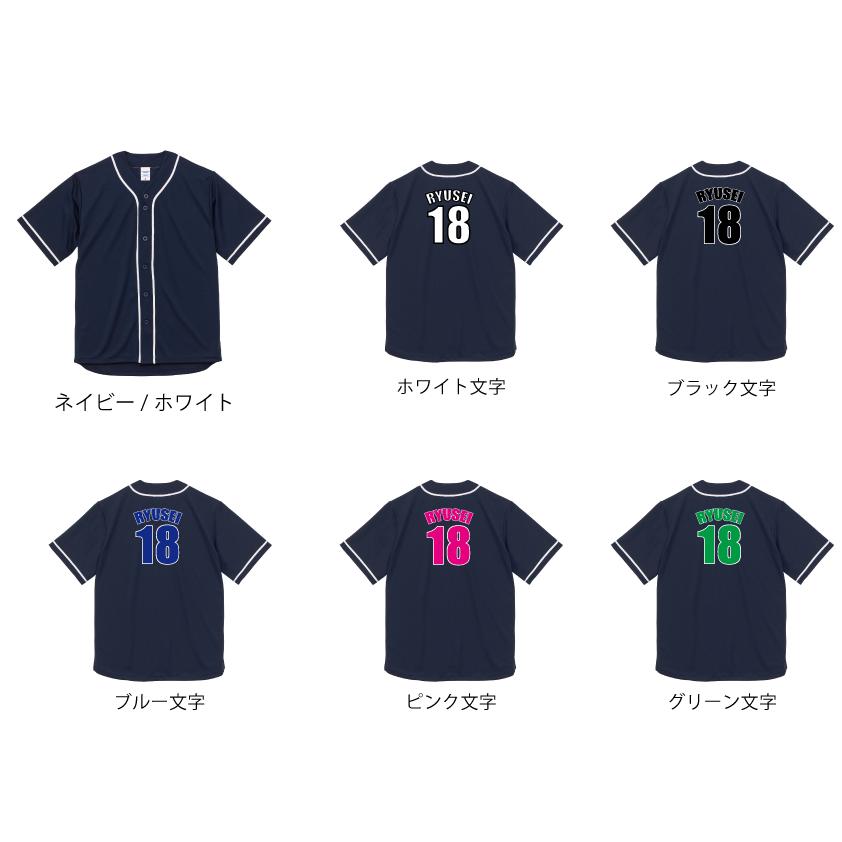 名前と番号が入れられるドライアスレチック ベースボールシャツ 野球