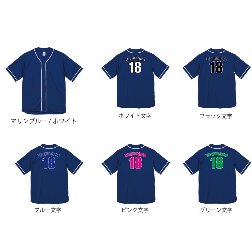 名前と番号が入れられるドライアスレチック ベースボールシャツ 野球