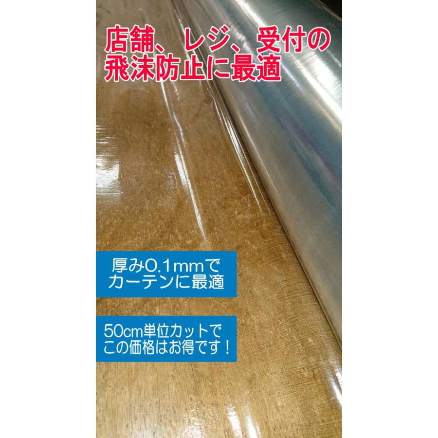 透明シート 透明ビニール ビニールテーブルクロス カット販売 厚み0.1mm　透明ビニールシート　飛沫防止　レジ　受付に　コロナ対策　ビニールシート | 