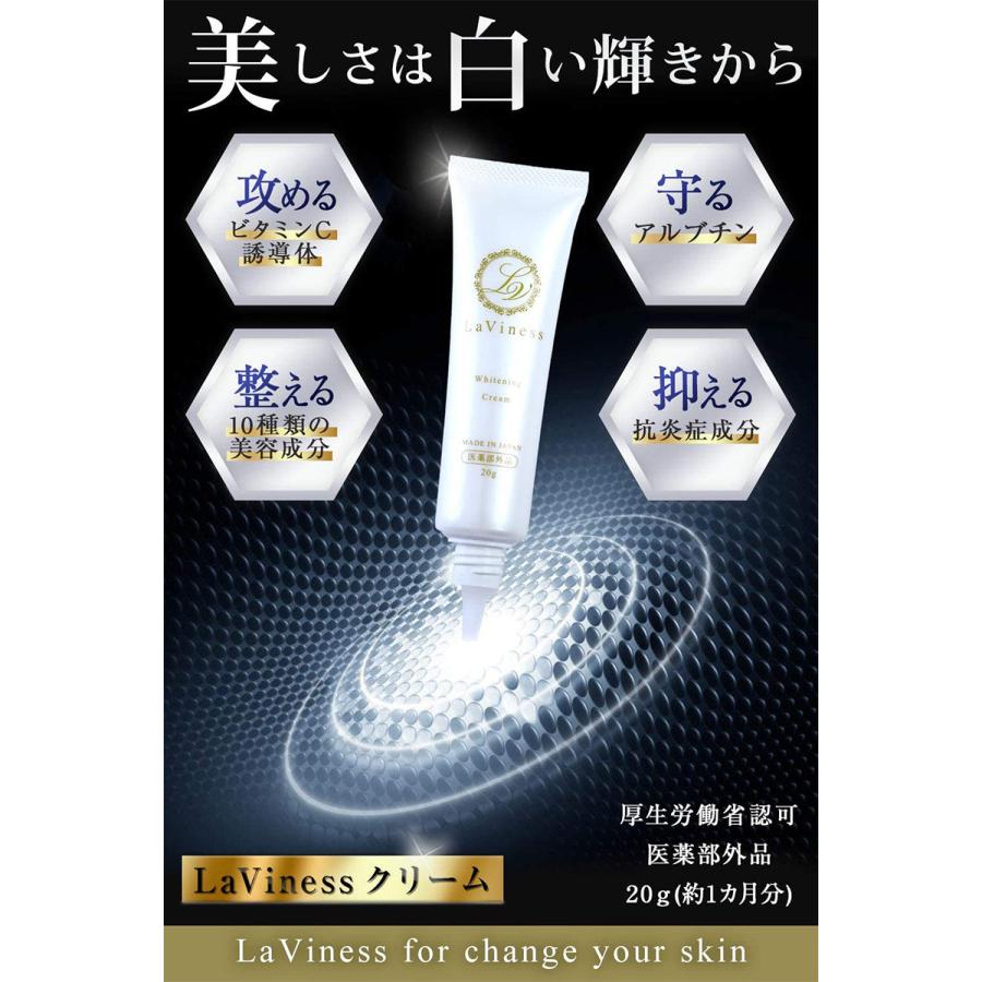 美白クリーム シミ 黒ずみ 保湿 敏感肌 プチプラ ビタミンC誘導体 医薬部外品 LaViness 公式｜nby-store｜02