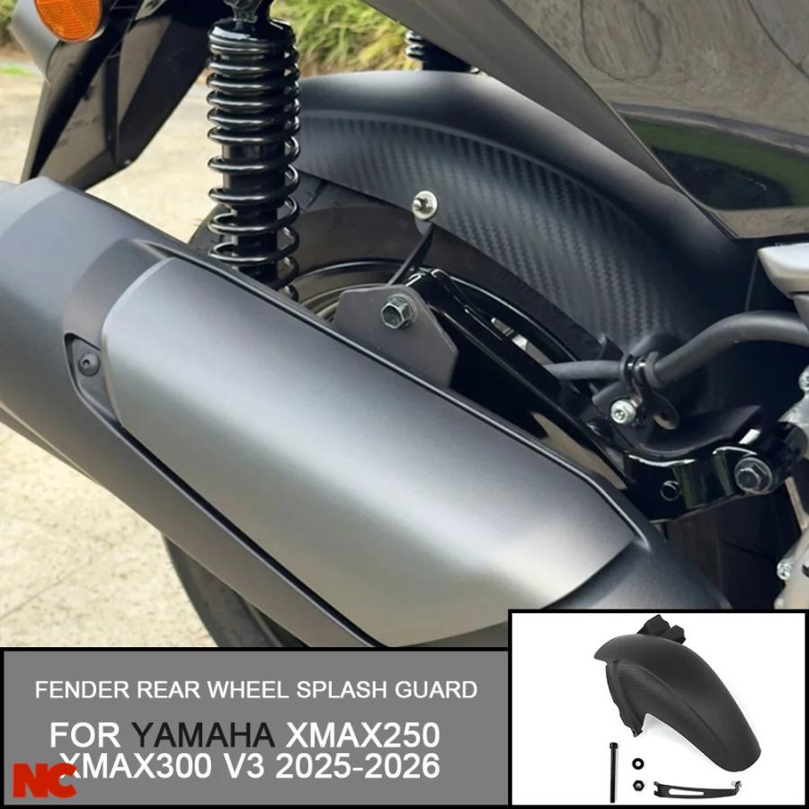 並行輸入品 リアフェンダー ヤマハ XMAX 300 XMAX250 V3 2025-2026年式