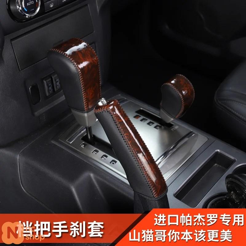 並行輸入品】三菱パジェロ V93 V97 V98 V87 ギアシフトノブカバー