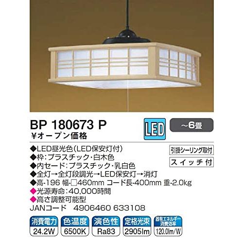 コイズミ LEDペンダントライト 調光タイプ 和風 ~6畳 BP180673P｜nc-shop｜02