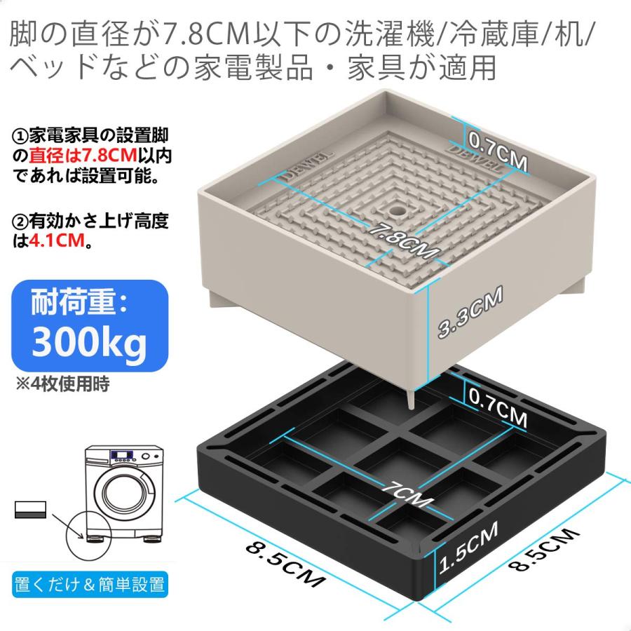 DEWEL 洗濯機かさ上げ台 防振ゴム 防滑パッド 重ねて高さ調節 洗濯機 台 冷蔵庫/家電/家具/ソファー/こたつ 底上げ 増高脚 耐加重300KG｜nc-shop｜06